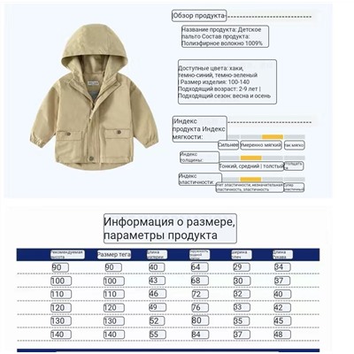 Ветровка для мальчиков