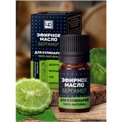 Эфирное масло для Кулинарии Бергамот 5 мл