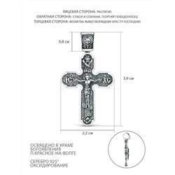 Крест православный из чернёного серебра - Спаси и сохрани, Георгий Победоносец, молитва животворящему Кресту Господню 3,9 см ПК-005-2ч