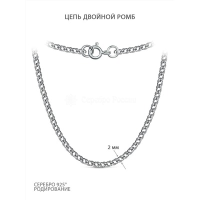 Цепь из серебра родированная - Двойной ромб, 40 см 925 пробы РГр-35р40,0 Ромб дв