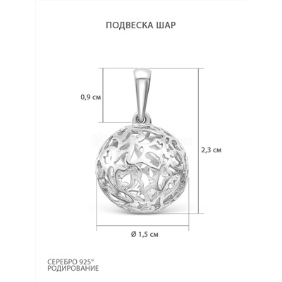 Подвеска из серебра родированная - Шар 925 пробы П-0023р