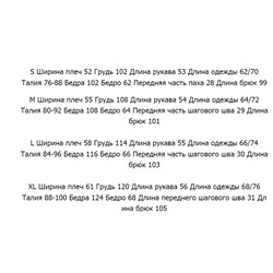 Парный осенне-зимний, воздушный хлопковый костюм