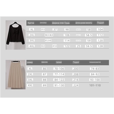 Блузка + юбка для девушек Plus Size