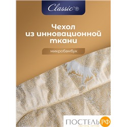 CLASSIC by T HOLY LAMB Одеяло 140х200, 1пр,микрф/овеч.шерсть/микровол."Лебяжий пух"Climalast