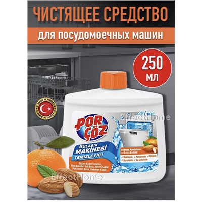PorCoz для чистки посудомойки миндаль