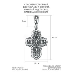 Крест из чернёного серебра - Спас Нерукотворный, Шестикрылый Херувим, Николай Чудотворец, Матрона Московская Кр-979 ч