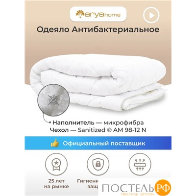 Одеяло Arya 155X215 Антибактериальное Белый