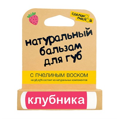 Бальзам для губ "Клубника", с пчелиным воском