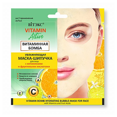 [ВИТЭКС] Маска-шипучка для лица ВИТАМИННАЯ БОМБА увлажняющая Vitamin Active, 2 шт*7мл