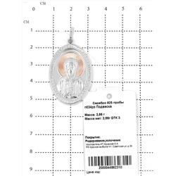 Подвеска из родированного серебра с золочением - св.Матрона 925 пробы п034рз