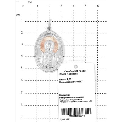 Подвеска из родированного серебра с золочением - св.Матрона 925 пробы п034рз