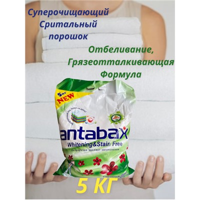 Суперочищающий стиральный порошек Antabax c отбеливающим эффектом 5кг