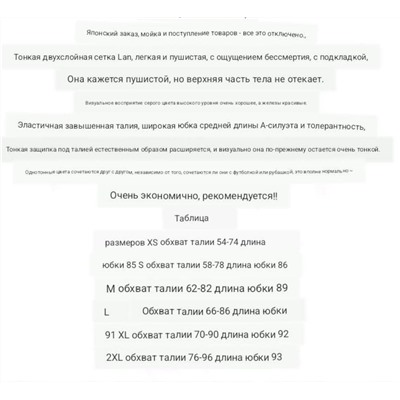 Юбка из нежной двухслойной сетки с подкладкой  Японский бренд, оригинал
