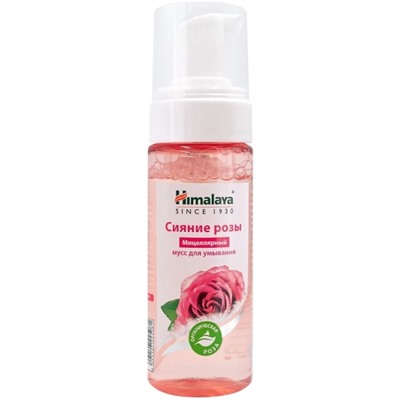 HIMALAYA Micellar mousse for cleansing Сияние розы Мицеллярный мусс для умывания 150мл