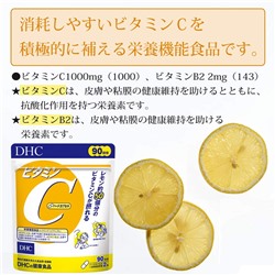 DHC vitamin C витамин С на 90 дней 180 капсул