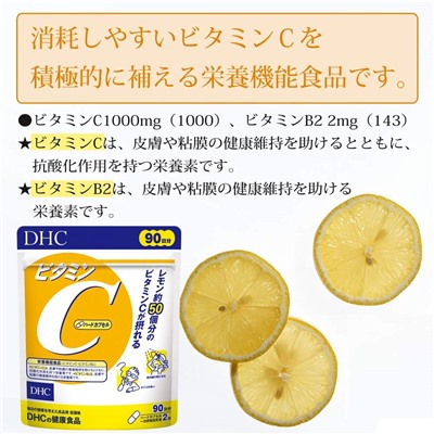 DHC vitamin C витамин С на 90 дней 180 капсул