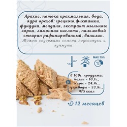 Халва арахисовая с орехами "Pashaoglu" 300 г 1/20, шт