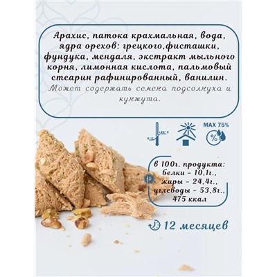 Халва арахисовая с орехами "Pashaoglu" 300 г 1/20, шт