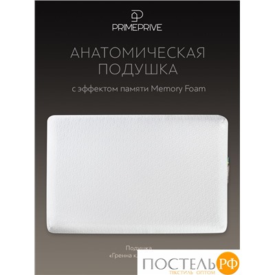 PRIME PRIVE ГРЕННА КЛАССИК КУЛ бел Подушка анатомическая с охл.гелем 59х38х8, 1 пр., плстр/пенополиуретан