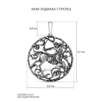 Подвеска из чернёного серебра - Стрелец 925 пробы П-0312о