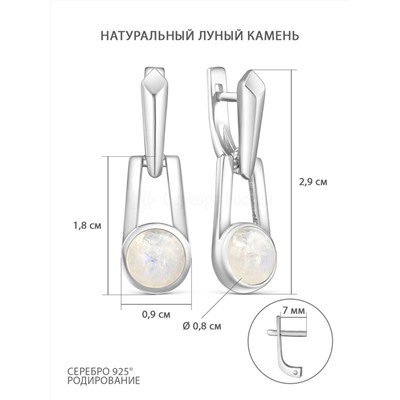 Серьги из серебра с натуральным лунным камнем родированные 925 пробы 2-396р436