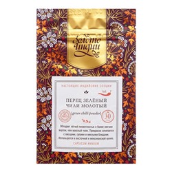 ЗОЛОТО ИНДИИ  Green Chilli Powder Перец Чили Зеленый молотый 30г