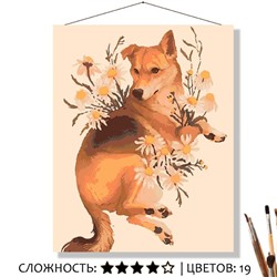 «ПЁС В РОМАШКАХ»