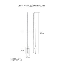 Серьги-продёвки кресты из серебра родированные 28060р