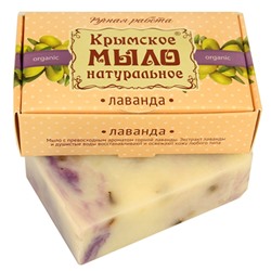Мыло на оливковом масле "Лаванда"