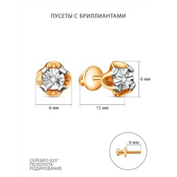 Серьги-пусеты из золочёного серебра с бриллиантами и родированием 925 пробы 4-583зр110