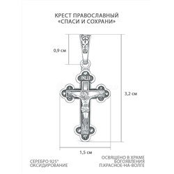 Крест православный из чернёного серебра - Спаси и сохрани, 3,2 см 00-0023-2