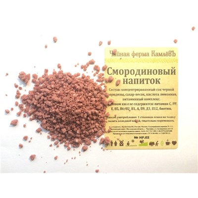 Смородиновый