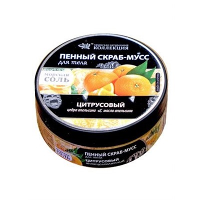 Пенный скраб-мусс для тела Антицеллюлитный Цитрусовый - 200 гр