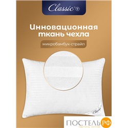 Classic by T ГРАНД Подушка 50х70,1пр.,микробамбук/микроволокно "Лебяжий пух Ultra Soft"