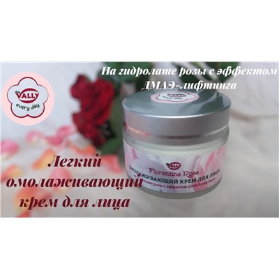 Легкий омолаживающий крем для лица на гидролате розы с эффектом ДМАЭ- лифтинга для всех типов кожи ,50 мл. FLORENTINE ROSE