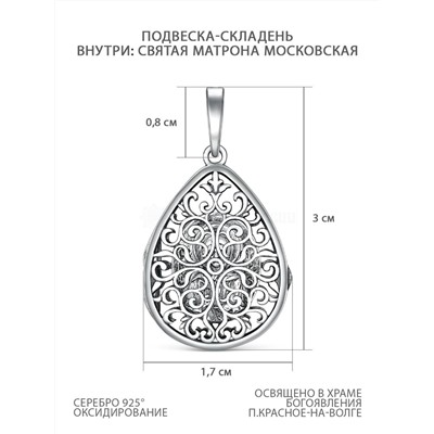 Подвеска-складень из чернёного серебра - Святая Матрона Московская ЛП-004чММ