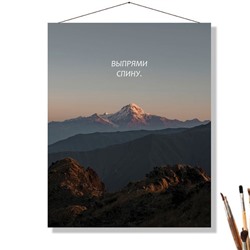 «ВЫПРЯМИ СПИНУ»