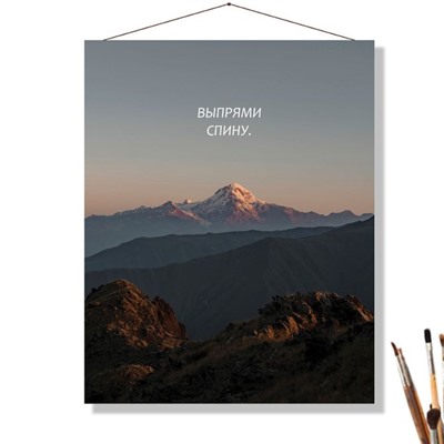 «ВЫПРЯМИ СПИНУ»