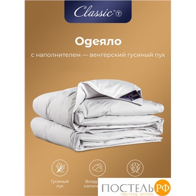 CLASSIC by T ШАЛЕ Одеяло пуховое 220х240, 1пр., хлопок-тик/пух