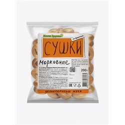 Сушки "Морковные"