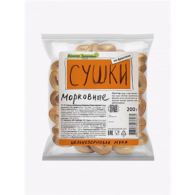 Сушки "Морковные"