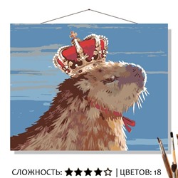 «КАПИБАРА»