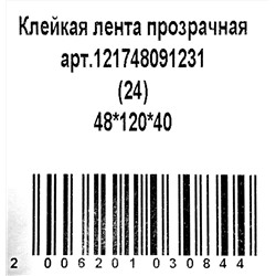 Скотч 48мм х 120м Реал прозрачный 40мкм (6рул) (24ту)