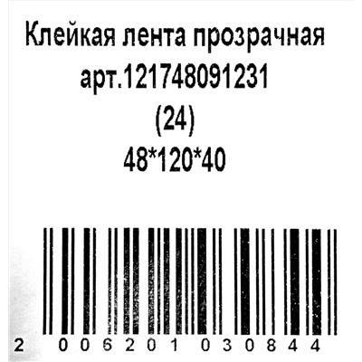 Скотч 48мм х 120м Реал прозрачный 40мкм (6рул) (24ту)
