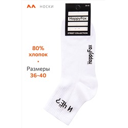 Носки с надписью Happyfox