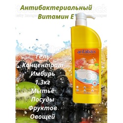 Посудомоющее средство ИМБИРЬ Аntabax 1,3 л