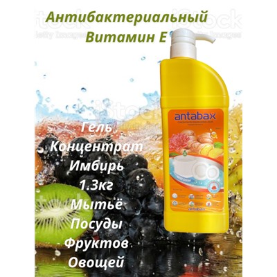 Посудомоющее средство ИМБИРЬ Аntabax 1,3 л