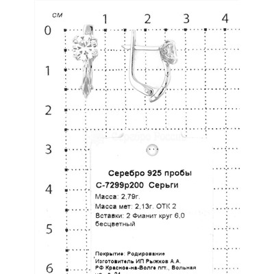 Кольцо из серебра с фианитом родированное 925 пробы К-7299р200
