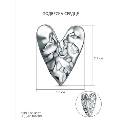 Подвеска из серебра родированная - Сердце П-7564р