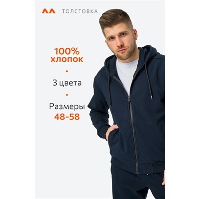 Мужская толстовка на молнии из футера трехнитки Happyfox